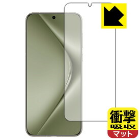 衝撃吸収【 反射低減 】保護フィルム HUAWEI Pura 70 Ultra 【 指紋認証対応 】 日本製 自社製造直販