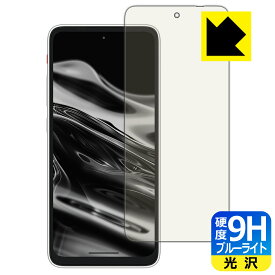 9H高硬度【 ブルーライトカット 】保護フィルム XREAL Beam Pro / Beam Pro 5G 日本製 自社製造直販