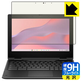 9H高硬度【 ブルーライトカット 】保護フィルム HP Fortis x360 G5 Chromebook 日本製 自社製造直販