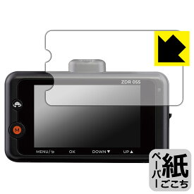 ペーパーライク保護フィルム コムテック ドライブレコーダー ZDR055 日本製 自社製造直販