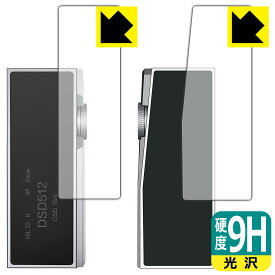 9H高硬度【 光沢 】保護フィルム iBasso Audio DC07PRO (表面用/背面用) 日本製 自社製造直販