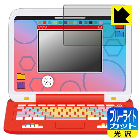 ポケモンピカッとアカデミー ポケモンゲットパソコンEX(エクストリーム) 用 ブルーライトカット【 光沢 】保護フィルム (画面用) 日本製 自社製造直販