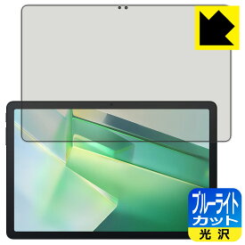 ブルーライトカット【 光沢 】保護フィルム Blackview Tab 90 WiFi / Tab 9 WiFi 日本製 自社製造直販