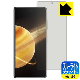 ブルーライトカット【 光沢 】保護フィルム Honor Magic V3 (サブ画面用) 日本製 自社製造直販