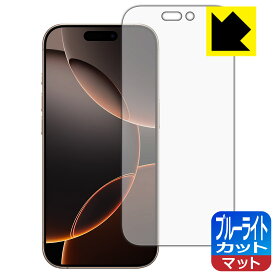 ブルーライトカット【 反射低減 】保護フィルム iPhone 16 Pro 日本製 自社製造直販