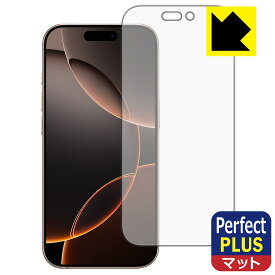Perfect Shield Plus【 反射低減 】保護フィルム iPhone 16 Pro (画面用) 日本製 自社製造直販