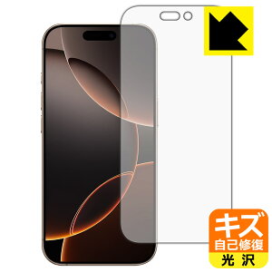 キズ自己修復保護フィルム iPhone 16 Pro (画面用) 日本製 自社製造直販