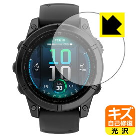 キズ自己修復保護フィルム GARMIN fenix E 【 ケースサイズ 47mm用 】 日本製 自社製造直販