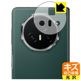 キズ自己修復保護フィルム Honor Magic V3 (レンズ周辺部用) 日本製 自社製造直販