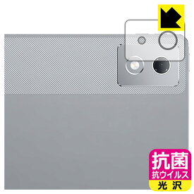 抗菌 抗ウイルス【 光沢 】保護フィルム Lenovo Xiaoxin Pad Pro 12.7 2025 (カメラレンズ部用) 日本製 自社製造直販
