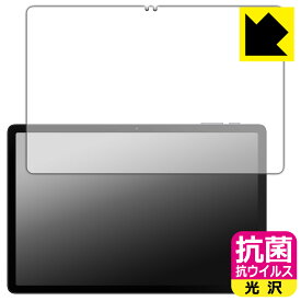 抗菌 抗ウイルス【 光沢 】保護フィルム AAUW T10 (画面用) 日本製 自社製造直販