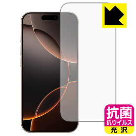 抗菌 抗ウイルス【 光沢 】保護フィルム iPhone 16 Pro (画面用)【 インカメラ穴なし版 】 日本製 自社製造直販