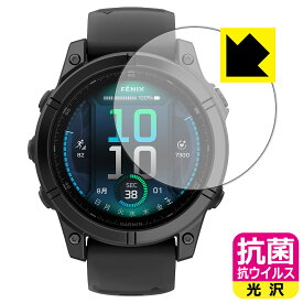 抗菌 抗ウイルス【 光沢 】保護フィルム GARMIN fenix E 【 ケースサイズ 47mm用 】 日本製 自社製造直販