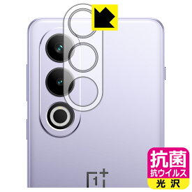抗菌 抗ウイルス【 光沢 】保護フィルム OnePlus Ace 3V (カメラレンズ部用) 日本製 自社製造直販