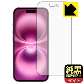 純黒クリア【 超反射防止 】保護フィルム iPhone 16 (画面用) 日本製 自社製造直販