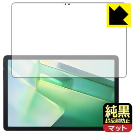 純黒クリア【 超反射防止 】保護フィルム Blackview Tab 90 WiFi / Tab 9 WiFi 日本製 自社製造直販