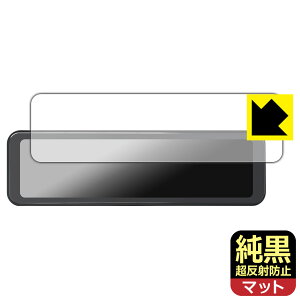 純黒クリア【 超反射防止 】保護フィルム PORMIDO 11インチ ドライブレコーダー ミラー型 PRD81C 日本製 自社製造直販