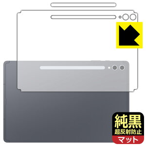 純黒クリア【 超反射防止 】保護フィルム Galaxy Tab S10+ (背面用) 日本製 自社製造直販