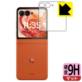 9H高硬度【 反射低減 】保護フィルム Motorola razr 50 / razr 50s / razr 50d (アウトディスプレイ用) 日本製 自社製造直販