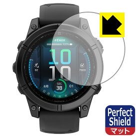 Perfect Shield【 反射低減 】保護フィルム GARMIN fenix E 【 ケースサイズ 47mm用 】 日本製 自社製造直販