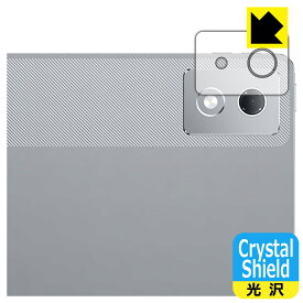 Crystal Shield【 光沢 】保護フィルム Lenovo Xiaoxin Pad Pro 12.7 2025 (カメラレンズ部用) 日本製 自社製造直販