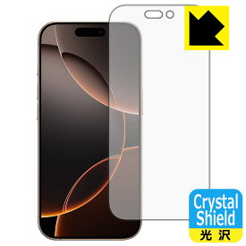 Crystal Shield【 光沢 】保護フィルム iPhone 16 Pro (画面用) 日本製 自社製造直販