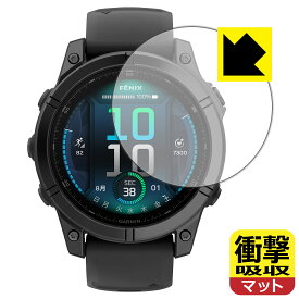 衝撃吸収【 反射低減 】保護フィルム GARMIN fenix E 【 ケースサイズ 47mm用 】 日本製 自社製造直販