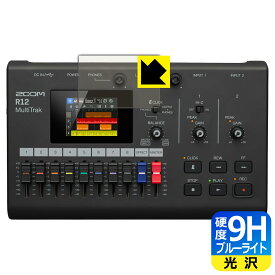 9H高硬度【 ブルーライトカット 】保護フィルム ZOOM R12 日本製 自社製造直販