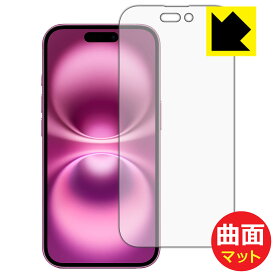 Flexible Shield Matte【 反射低減 】保護フィルム iPhone 16 (画面用) 日本製 自社製造直販