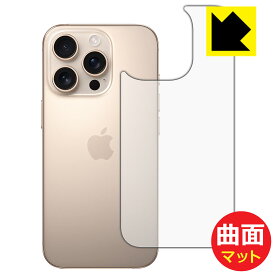Flexible Shield Matte【 反射低減 】保護フィルム iPhone 16 Pro (背面用) 日本製 自社製造直販