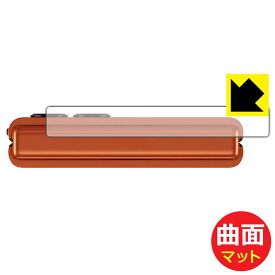 Flexible Shield Matte【 反射低減 】保護フィルム Motorola razr 50 / razr 50s / razr 50d (ヒンジ部用) 日本製 自社製造直販