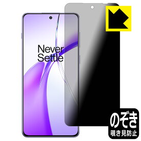 Privacy Shield【 覗き見防止・反射低減 】保護フィルム OnePlus Ace 3V 日本製 自社製造直販