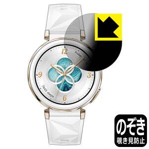 Privacy Shield【 覗き見防止・反射低減 】保護フィルム HUAWEI WATCH GT 5 Pro 【 ケースサイズ 42mm用 】 日本製 自社製造直販