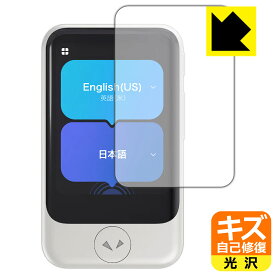 キズ自己修復保護フィルム POCKETALK S / POCKETALK S2 (ポケトーク) 日本製 自社製造直販