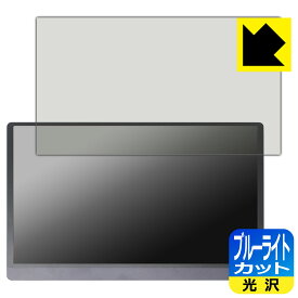 ブルーライトカット【 光沢 】保護フィルム JAPANNEXT JN-MD-OLED156UHDR 【 タッチパネルなしモデル 】 日本製 自社製造直販