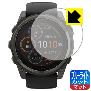 �u���[���C�g�J�b�g�y ���˒ጸ �z�ی�t�B���� GARMIN fenix 8 Sapphire Dual Power �y �P�[�X�T�C�Y 51mm�p �z ���{�� ���А�������