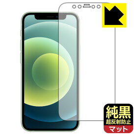 純黒クリア【 超反射防止 】保護フィルム iPhone 12 mini 日本製 自社製造直販