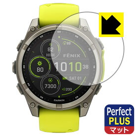 Perfect Shield Plus【 反射低減 】保護フィルム GARMIN fenix 8 Sapphire Dual Power 【 ケースサイズ 47mm用 】 日本製 自社製造直販
