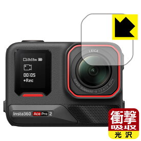 衝撃吸収【 光沢 】保護フィルム Insta360 Ace Pro 2 (カメラレンズ部用) 日本製 自社製造直販