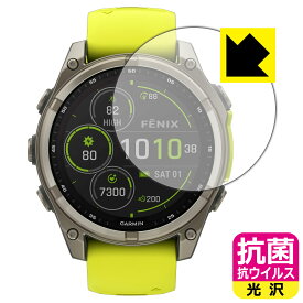 抗菌 抗ウイルス【 光沢 】保護フィルム GARMIN fenix 8 Sapphire Dual Power 【 ケースサイズ 47mm用 】 日本製 自社製造直販