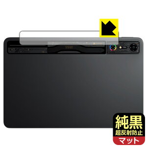 純黒クリア【 超反射防止 】保護フィルム REDMAGIC Nova Gaming Tablet (REDMAGIC Gaming Pad Pro) 背面RGBライト部用 日本製 自社製造直販