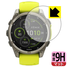 9H高硬度【 反射低減 】保護フィルム GARMIN fenix 8 Sapphire Dual Power 【 ケースサイズ 47mm用 】 日本製 自社製造直販