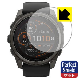 Perfect Shield【 反射低減 】保護フィルム GARMIN fenix 8 Sapphire Dual Power 【 ケースサイズ 51mm用 】 日本製 自社製造直販