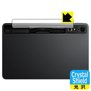 Crystal Shield【 光沢 】保護フィルム REDMAGIC Nova Gaming Tablet (REDMAGIC Gaming Pad Pro) 背面RGBライト部用 (3枚セット) 日本製 自社製造直販