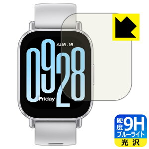9H高硬度【 ブルーライトカット 】保護フィルム Xiaomi Redmi Watch 5 Active 日本製 自社製造直販