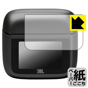 ペーパーライク保護フィルム JBL TOUR PRO 3 (充電ケース スマートタッチディスプレイ用) 日本製 自社製造直販