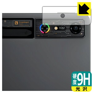 9H高硬度【 光沢 】保護フィルム REDMAGIC Nova Gaming Tablet (REDMAGIC Gaming Pad Pro) カメラレンズ部用 日本製 自社製造直販