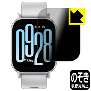 Privacy Shield【 覗き見防止・反射低減 】保護フィルム Xiaomi Redmi Watch 5 Active 日本製 自社製造直販