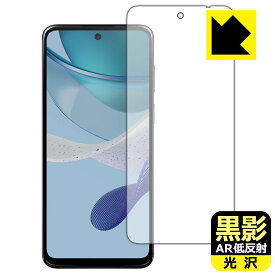黒影【 AR低反射・光沢 】保護フィルム moto g53j 5G/moto g53y 5G/moto g53s 5G (画面用) 日本製 自社製造直販