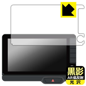ホンダ N-BOX専用 9インチ Honda CONNECTナビ LXU-242NBi 用 黒影【 AR低反射・光沢 】保護フィルム 日本製 自社製造直販